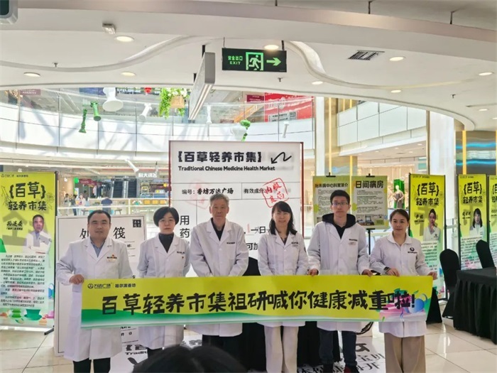 【健康惠民 中医传承】黑龙江省中医药科学院举办“百草轻养市集”义诊活动