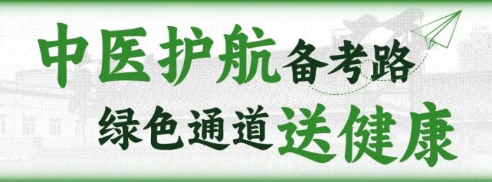 【关注中高考】黑龙江省中医药科学院中医专家为考生健康护航