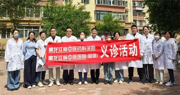 中医惠民生 健康进万家——黑龙江省中医药科学院走进远香社区开展大型义诊活动