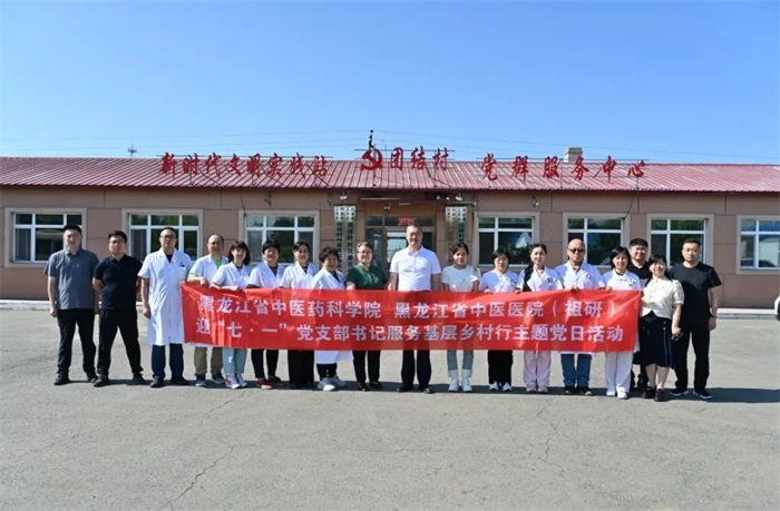 黑龙江省中医药科学院专家团队前往拜泉县团结村开展“迎‘七一’党支部书记服务基层”义诊活动