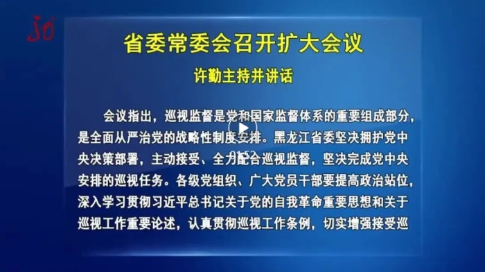 省委常委会召开扩大会议 许勤主持并讲话