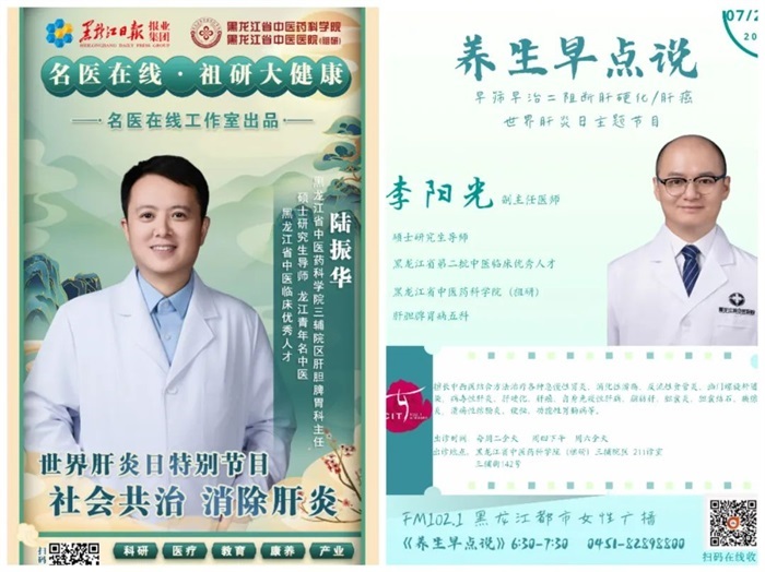 中医护肝在行动——黑龙江省中医药科学院三辅院区肝胆脾胃病科举办义诊咨询为百姓肝脏健康护航