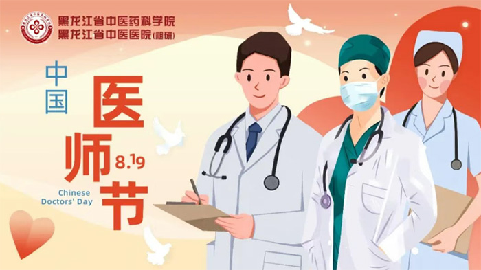 致全体医师的一封信