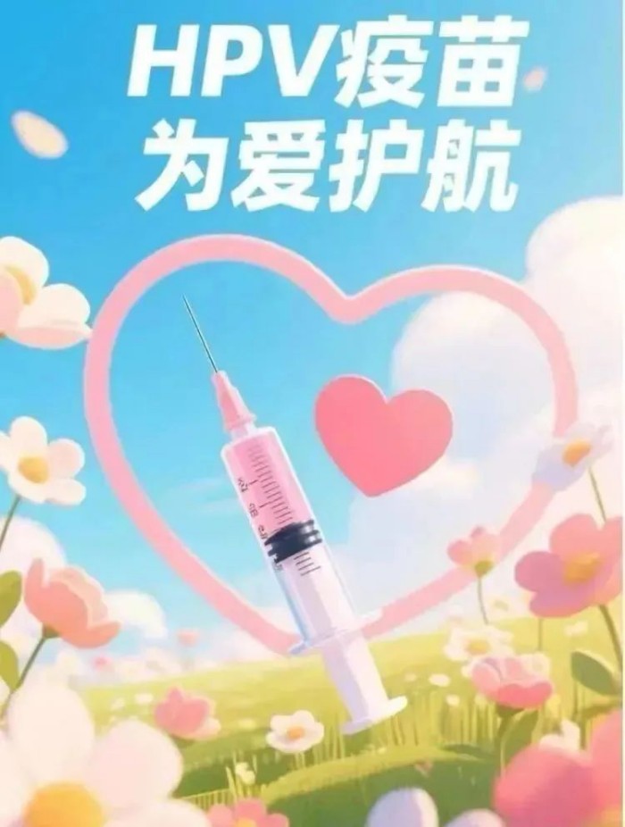 曲线社区卫生服务中心启动男女同防HPV疫苗接种减免惠民活动（四种疫苗可选）