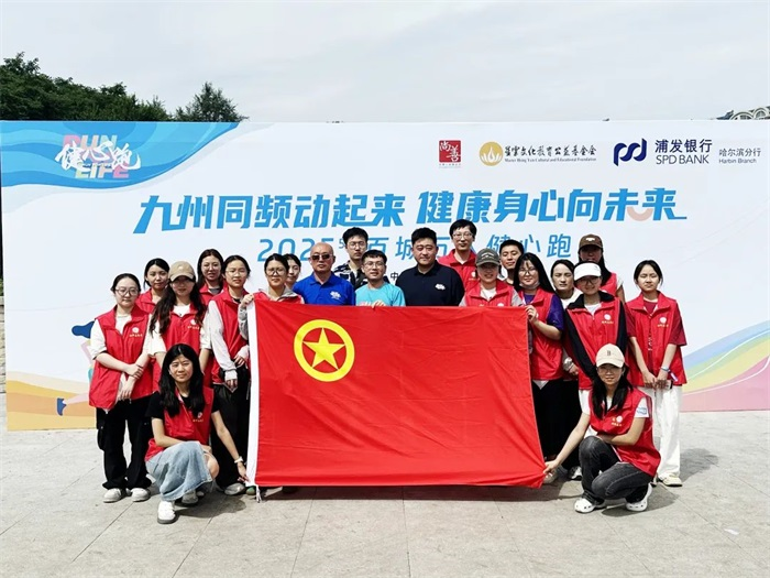 “志愿护航 健康同行”——我院志愿服务队助力2025百城万人健心跑·哈尔滨站活动