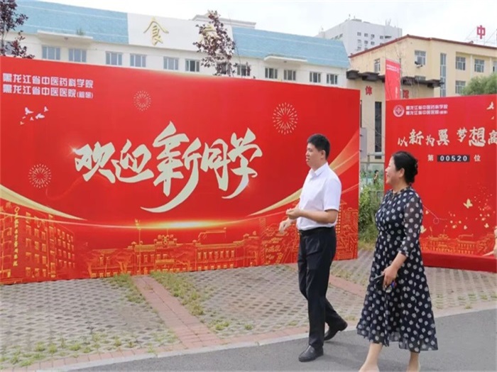 逐梦新途 共赴韶华——黑龙江省中医药科学院迎接2025级研究生新生报到