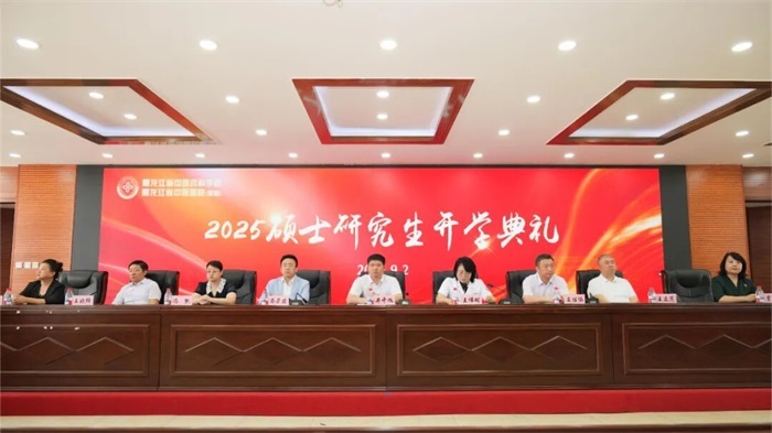 开学启航承岐黄精粹——我院隆重举行2025级硕士研究生开学典礼