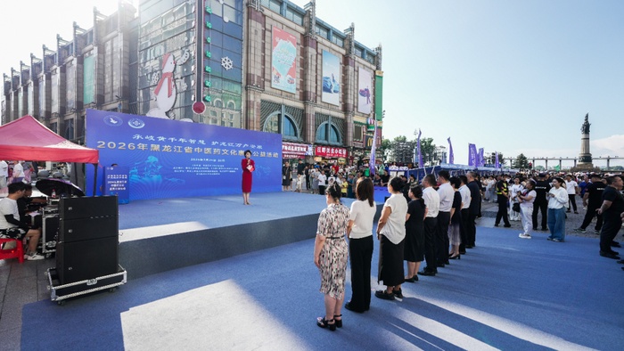 承岐黄千年智慧，护龙江万户安康——2026年黑龙江省中医药文化惠民系列活动在哈举办